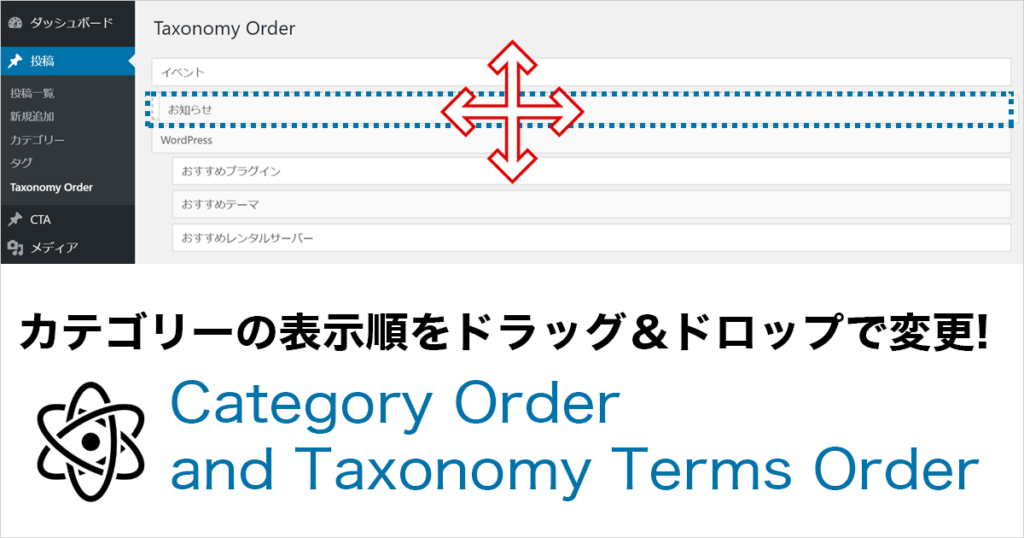 カテゴリーの表示順を簡単に変更できる Category Order And Taxonomy Terms Orderプラグイン 株式会社ベクトル