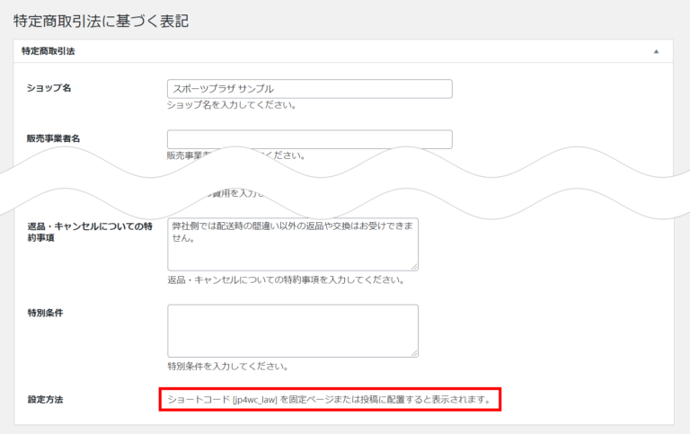 日本向けの決済方法や配送希望日時の設定を追加できる Japanized For WooCommerce の使い方 | 株式会社ベクトル