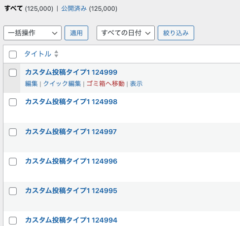 WordPressで20万件以上のダミーデータを高速に作成する開発用プラグインを作りました